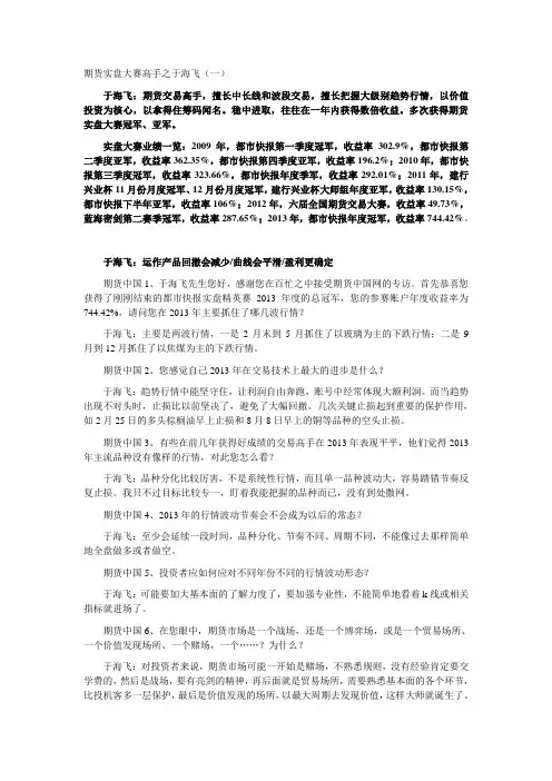 期货高手之于海飞