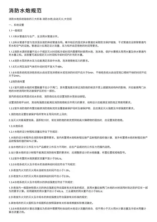 消防水炮规范