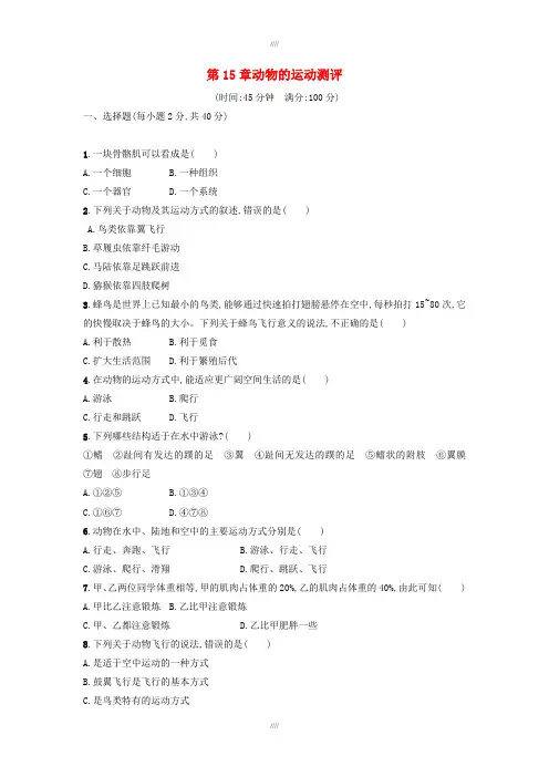 最新北师大版八年级生物上册试卷全套(单元测试及期中期末卷共7份)(加精)