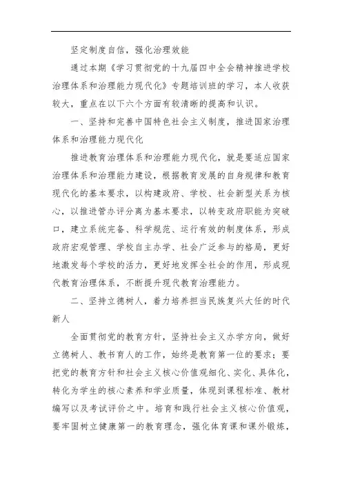 推进学校治理体系和治理能力现代化专题网络培训心得撰写总结参考范文之二八七
