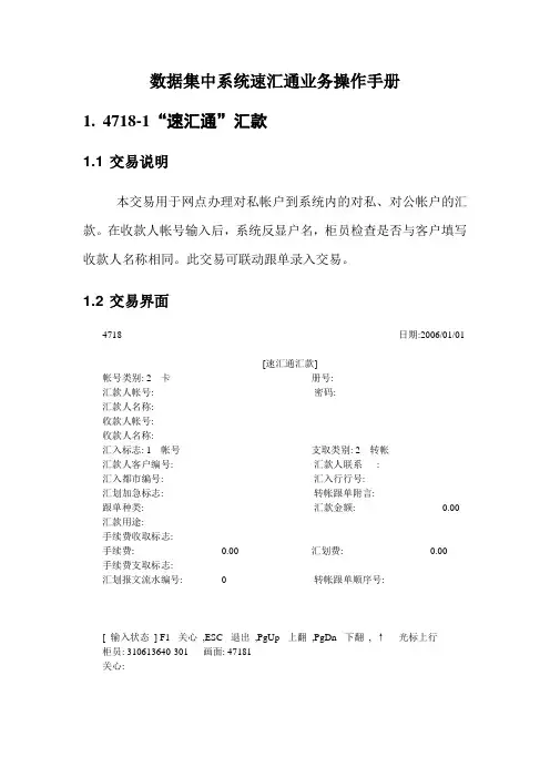 数据集中系统速汇通业务操作手册