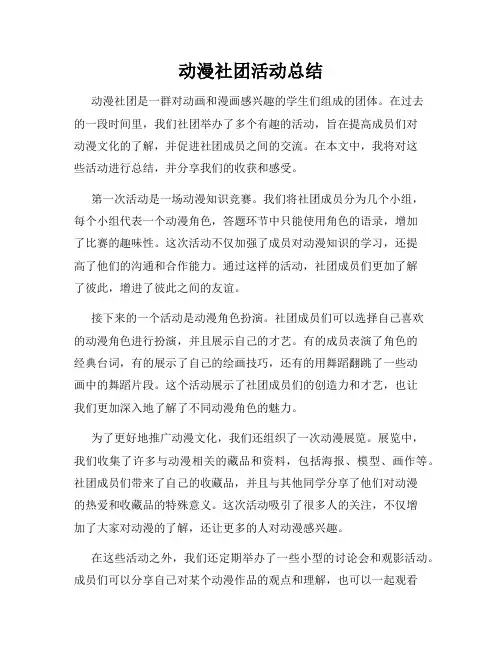 动漫社团活动总结