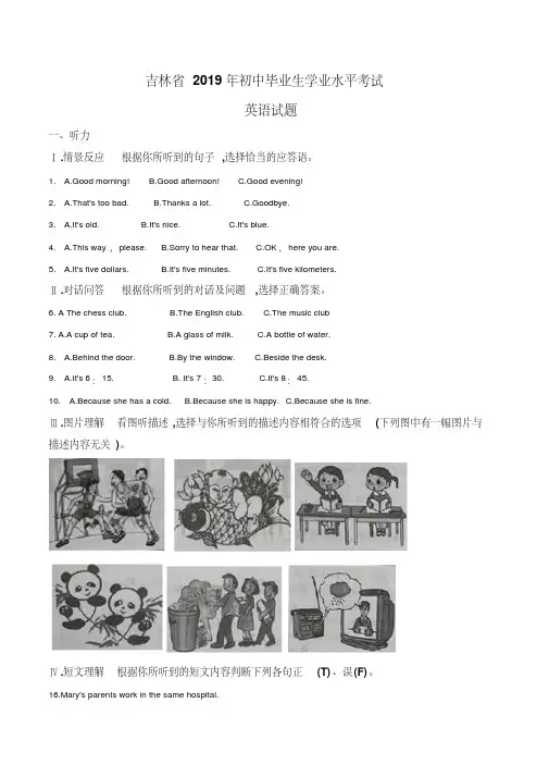 2019年中考真题精品解析英语(吉林卷)精编word版(解析版)