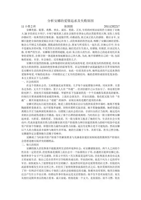 分析安娜的爱情追求及失败原因
