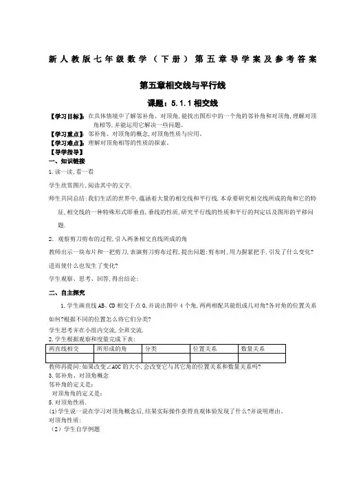 新人教版七年级数学下册导学案及参考答案