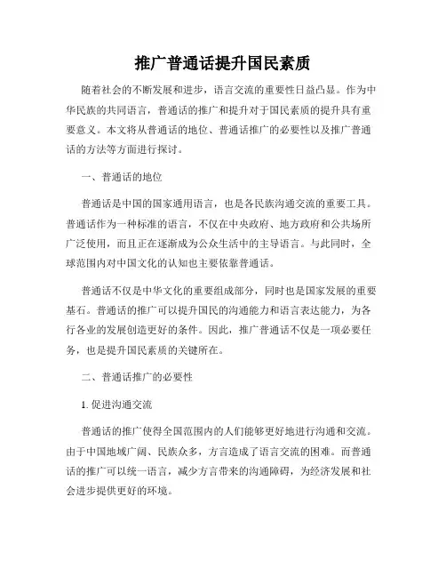 推广普通话提升国民素质