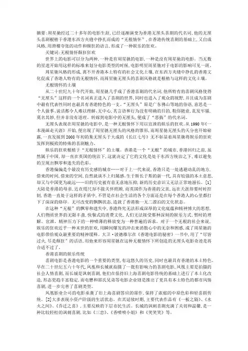 周星驰的无厘头电影风格