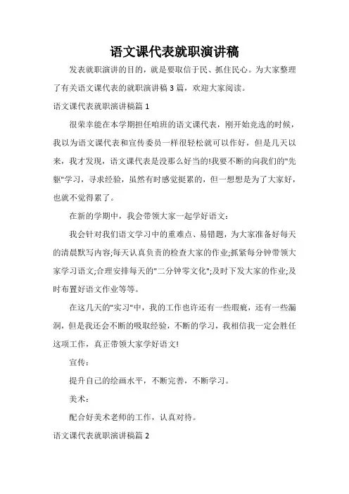  语文课代表就职演讲稿