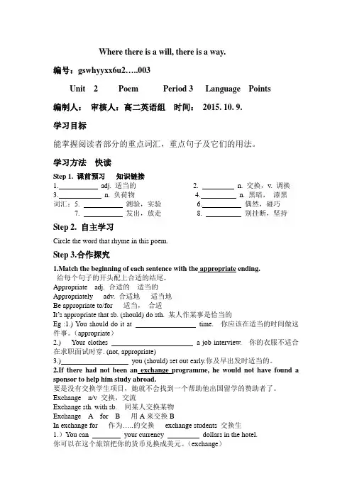 人教版 高中英语选修六 第二单元 阅读二 导学案