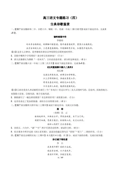 高三语文-古典诗歌鉴赏-专题练习(四)(含答案与解析)