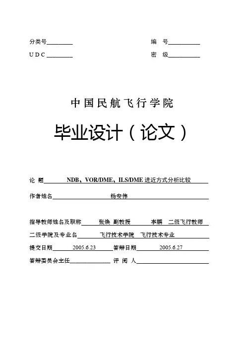 NDB、VORDME、ILSDME进近方式分析比较