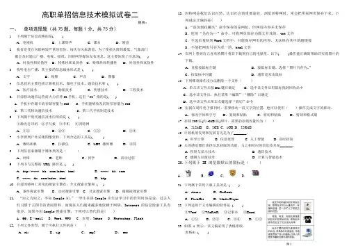 高职单招信息技术模拟试卷2