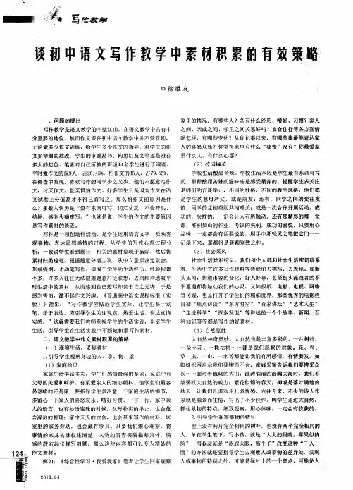 谈初中语文写作教学中素材积累的有效策略