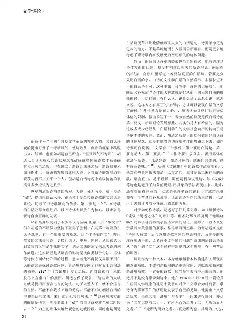 胡适白话诗观的价值及裂痕