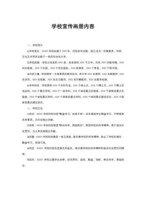 学校宣传画册内容