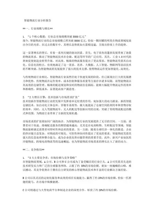 智能物流行业分析