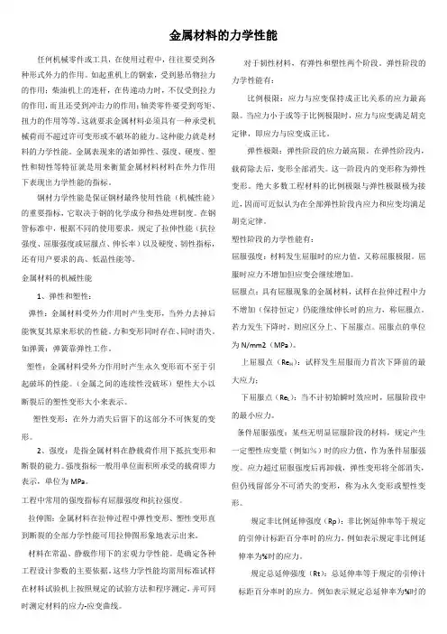 金属材料的力学性能