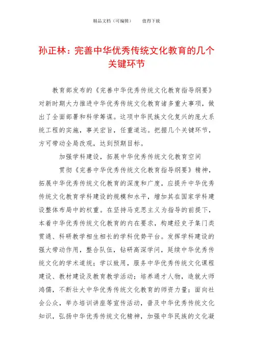 孙正林：完善中华优秀传统文化教育的几个关键环节