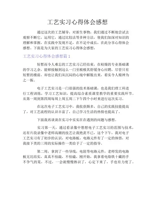 工艺实习心得体会感想