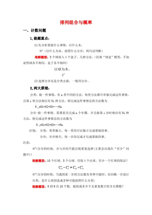 数学排列组合概率部分