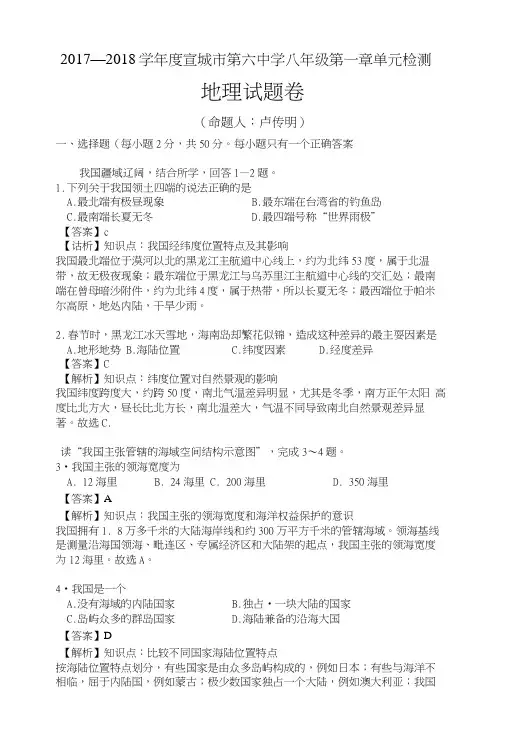 湘教版地理八年级上册第一章《中国的疆域与人口》单元测试.docx