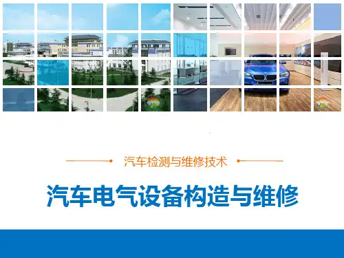 《汽车电气设备检修》电子教案 15.3安全气囊系统常见故障及原因分析