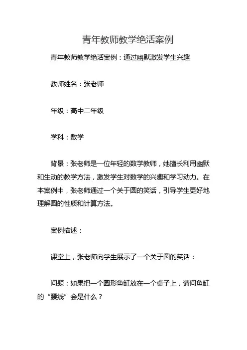 青年教师教学绝活案例