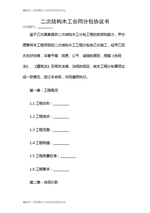 2024年二次结构木工合同分包协议书