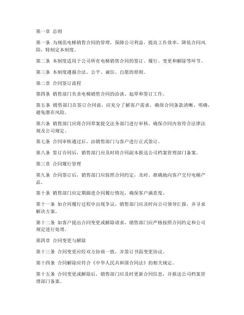 电梯销售合同管理制度流程