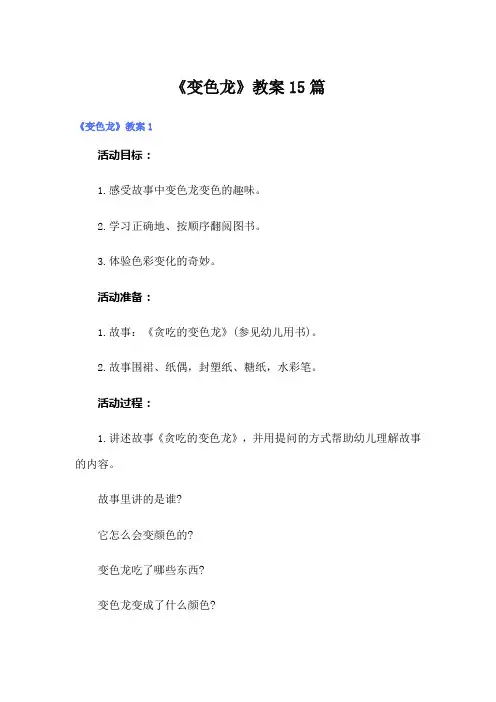 《变色龙》教案15篇