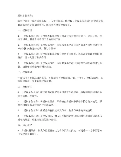 项目部刻章授权书模板