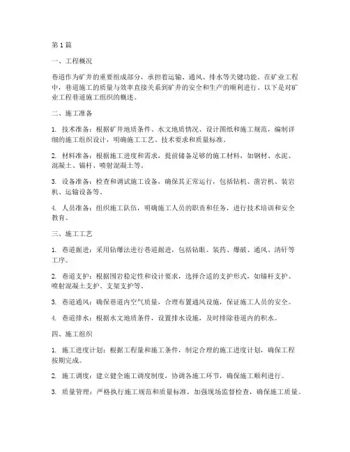 矿业工程巷道施工组织(3篇)