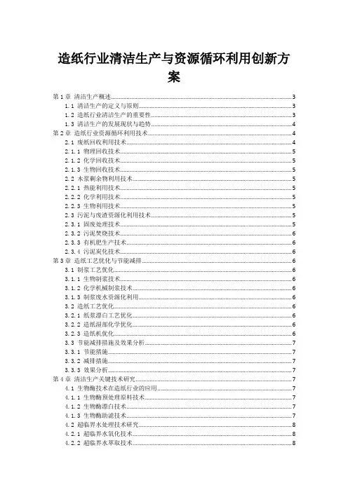 造纸行业清洁生产与资源循环利用创新方案