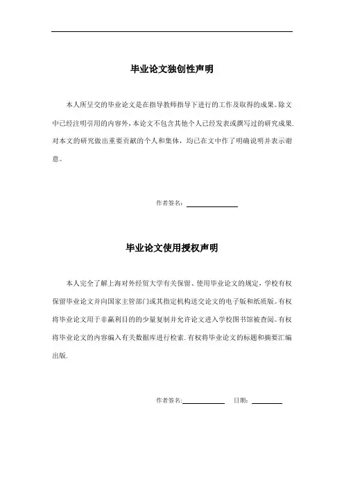 毕业论文独创性声明【范本模板】