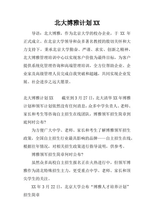 北大博雅计划XX