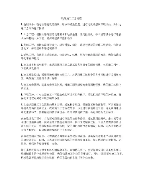 铁路施工工艺流程