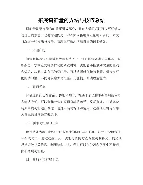 拓展词汇量的方法与技巧总结