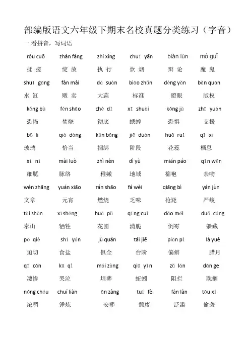 部编版语文六年级下期末名校真题分类练习(字音)(含解答)
