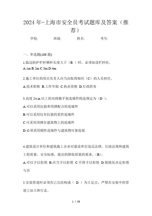 -上海市安全员考试题库及答案(推荐)