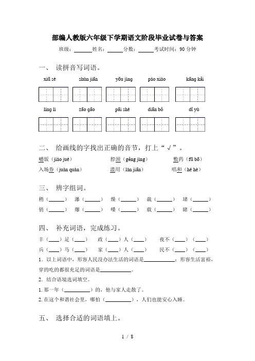 部编人教版六年级下学期语文阶段毕业试卷与答案
