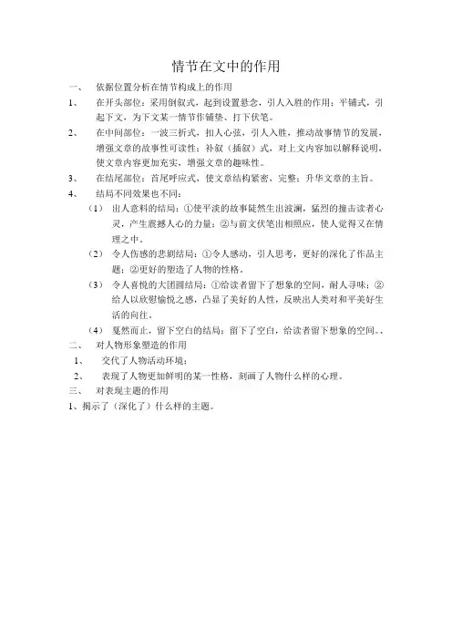 情节在文中的作用