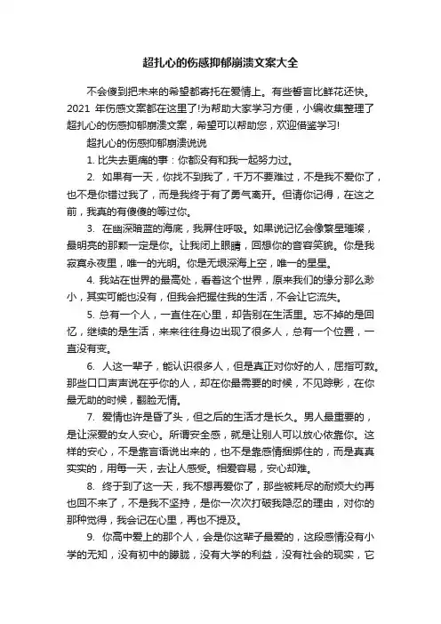 超扎心的伤感抑郁崩溃文案大全