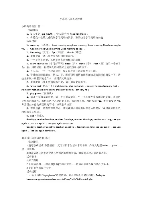 小班幼儿园英语教案