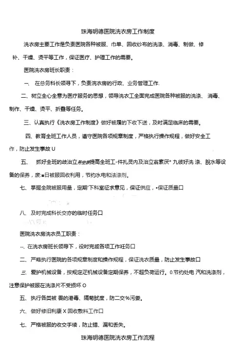 医院洗衣房工作流程
