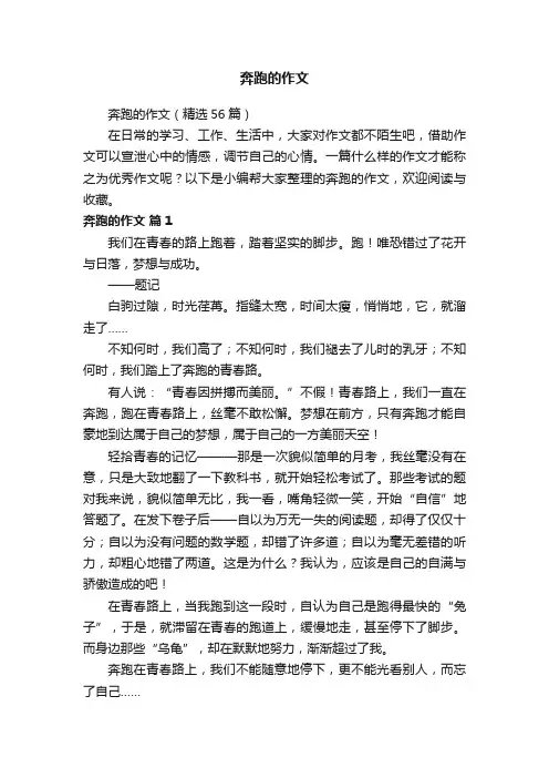 奔跑的作文
