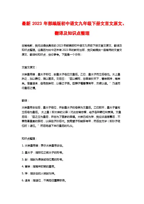 最新2023年部编版初中语文九年级下册文言文原文、翻译及知识点整理