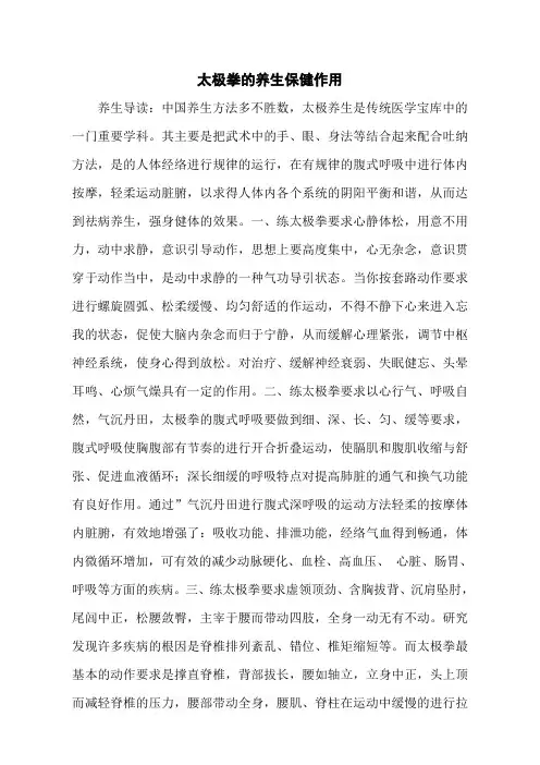 太极拳的养生保健作用