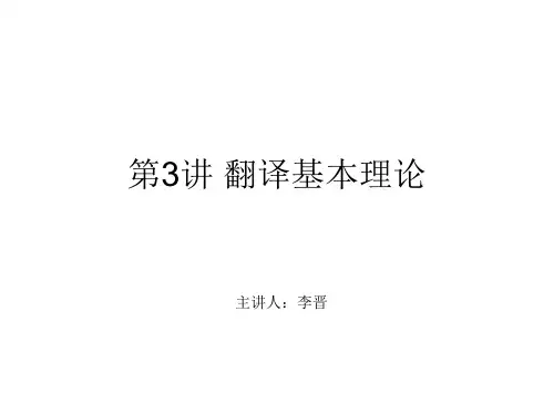 第1节 翻译基本理论与步骤