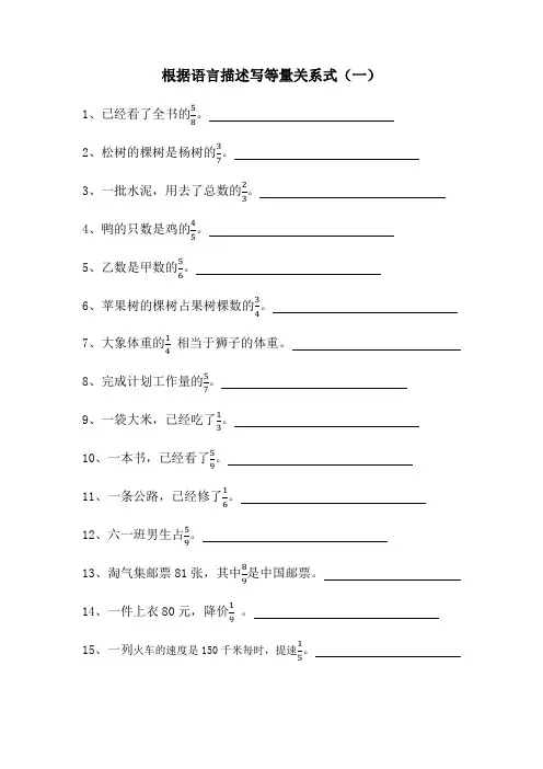 等量关系式练习