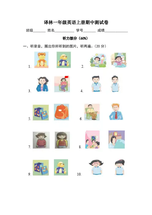 【精编】一年级上英语试题-期中练习卷(2) 牛津译林(一起).pdf